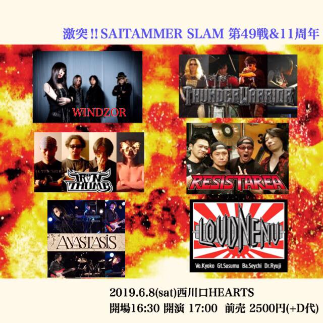 西麻布鋼鉄祭"